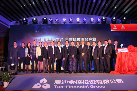 启迪金控与多方合作发布45亿元规模产业基金