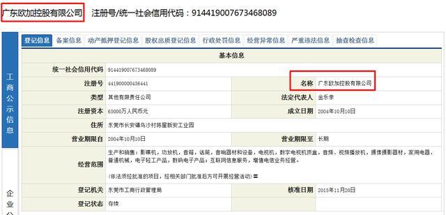 传一加或并入OPPO 新公司更名欧加