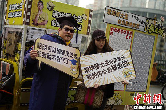 清华台湾博士边读博边骑三轮卖爆米花(图)