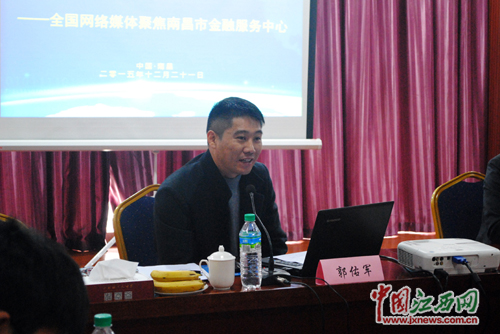 南昌市金融服务中心总经理郭佑军对话全国网媒