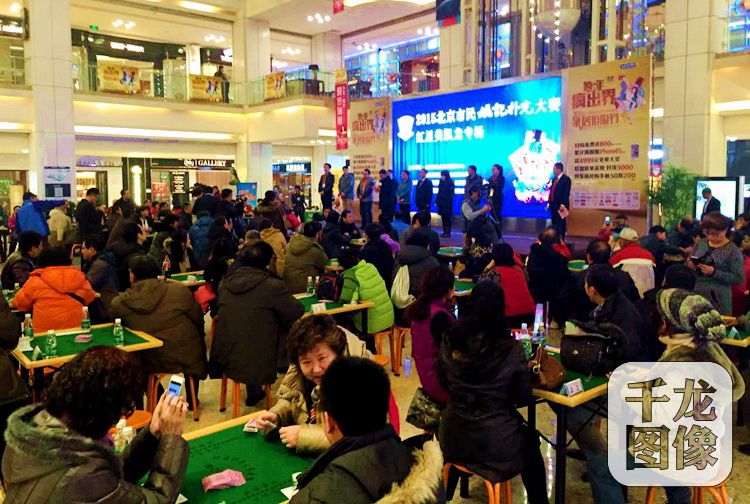 12月22日，2015北京市民姚记扑克大赛在红星美凯龙东四环商场举行，图为比赛现场。
