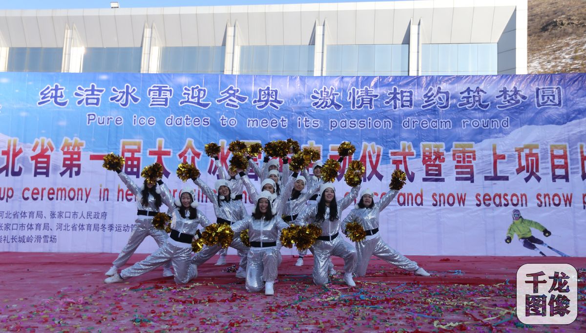 12月22日，河北省首届大众冰雪季在崇礼启动。图为。千龙网记者 戚连民摄