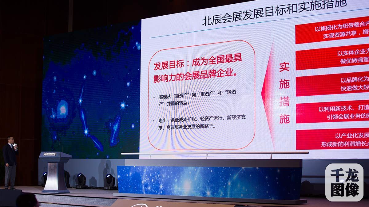 北辰会展集团董事长刘焕波发言