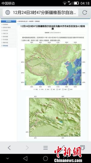 新疆乌鲁木齐发生4.2级地震震源深度8千米（图）