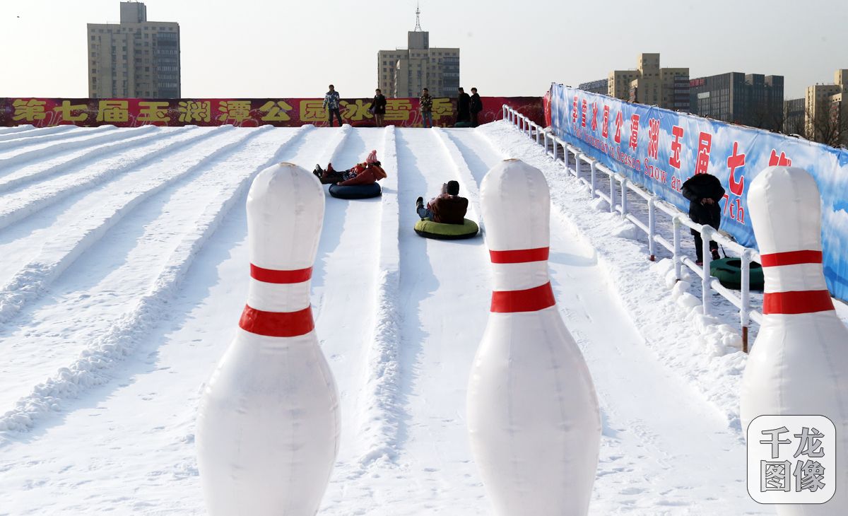 12月24日，以“玉渊冰雪季 健康迎冬奥”为主题的玉渊潭公园第七届冰雪季开幕。图为。千龙网记者 戚连民摄