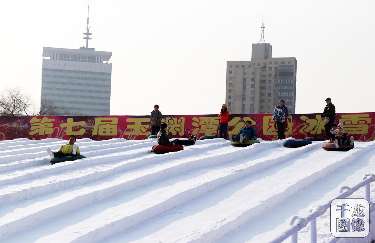 12月24日，以“玉渊冰雪季 健康迎冬奥”为主题的玉渊潭公园第七届冰雪季开幕。图为。千龙网记者 戚连民摄
