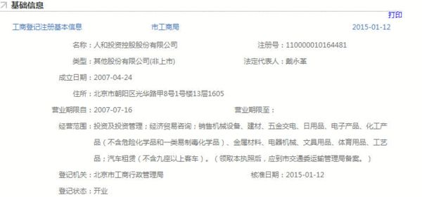 人和集团总部在北京