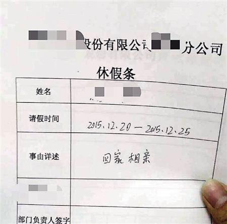 杨先生的请假条 受访者供图