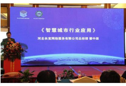 长城宽带助推河北省智慧城市建设