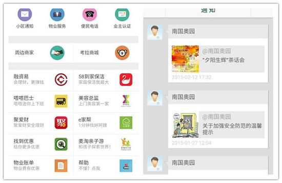 社区O2O如何占领“最后一公里”?