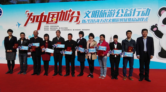 国家旅游局启动为中国加分 文明旅游公益行动