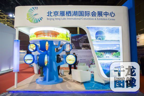 北京雁栖湖国际会展中心亮丽的展台