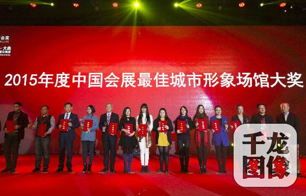 北京雁栖湖国际会展中心荣获“2015年度中国会展最佳城市形象场馆大奖”