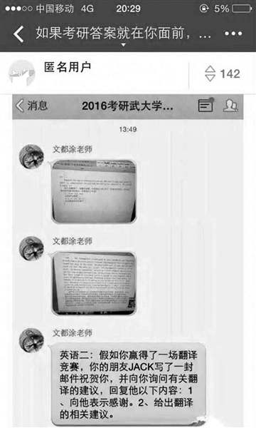 网传某考研机构发给考生的英语