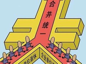 养老金并轨
