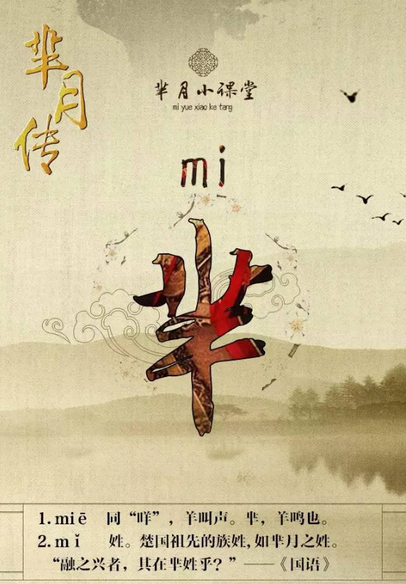 科普一点通：《芈月传》中的“芈”到底啥意思？