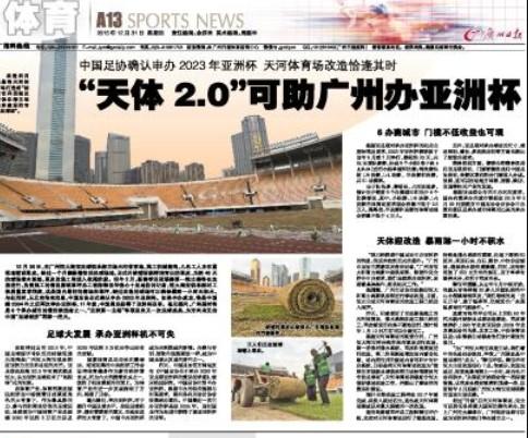 天河主场将升级