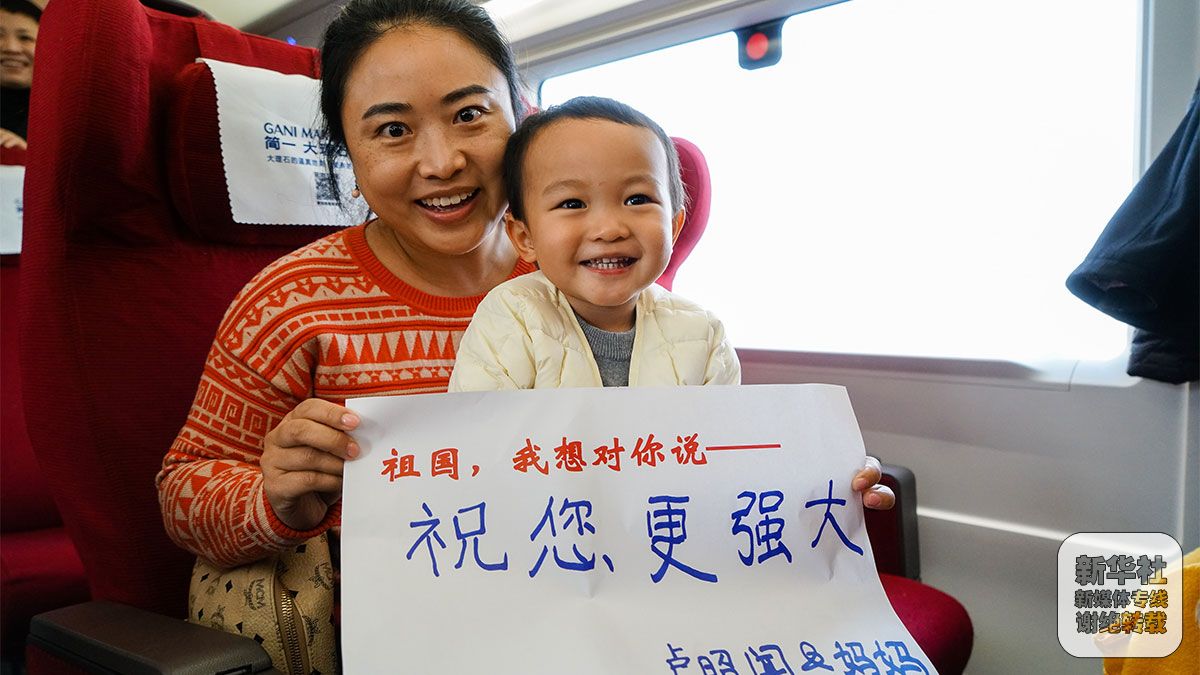 祖国,我想对你说--元旦列车上老百姓的新年新期