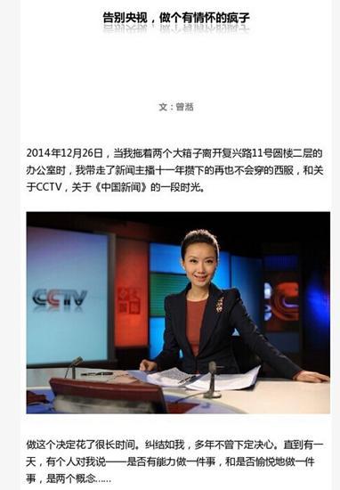 东方时空编导张洁离职央视 盘点那些出走央视的主持人