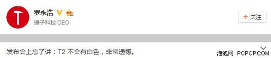 令锤粉失望的悲剧 锤子T2没有白色版本 