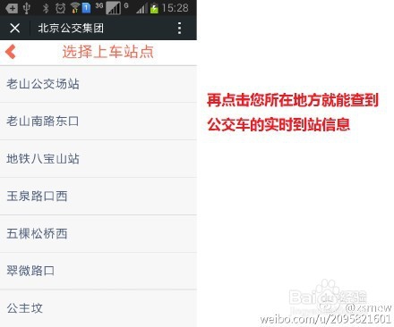 北京公交官方微信查询实时公交方法
