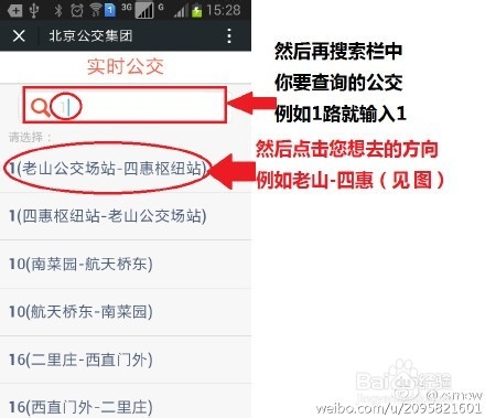 北京公交官方微信查询实时公交方法