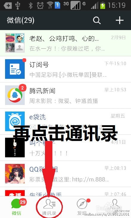 北京公交官方微信查询实时公交方法