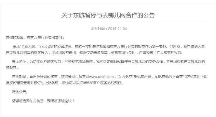 国航等4大航空公司全部关闭“去哪儿”网旗舰店
