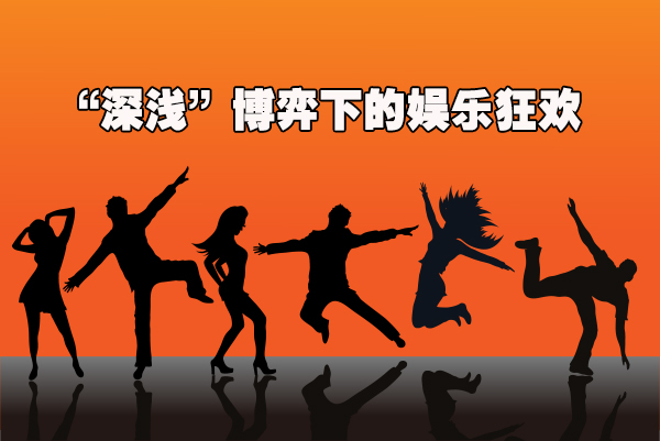 狂欢