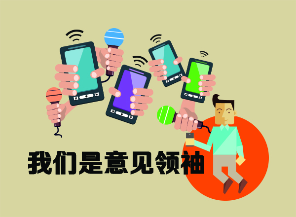意见领袖