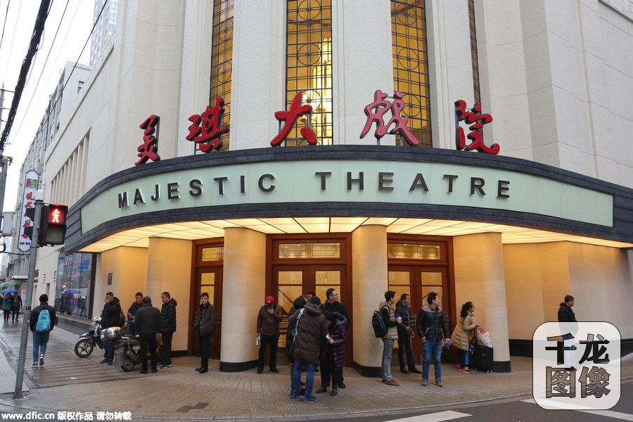上海美琪大戏院重新迎客-千龙网·中国首都网