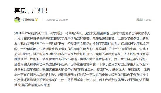 李岩微博发文称将离开广州
