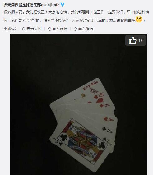 权健微博