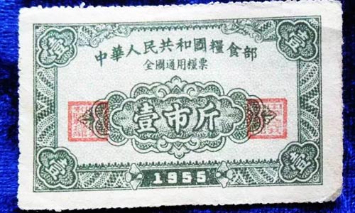 曾经的粮票