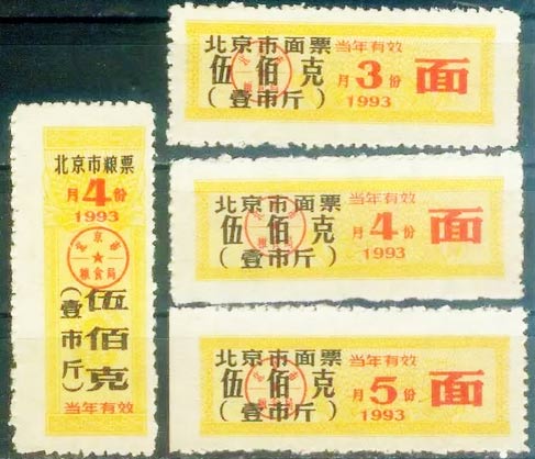 曾经的粮票