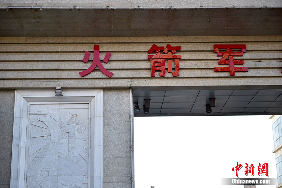 第二炮兵总医院正式更名火箭军总医院