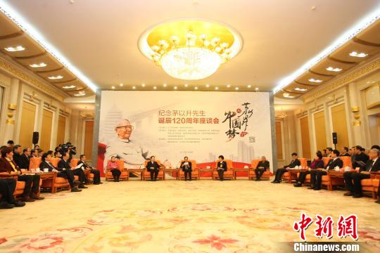 茅以升先生诞辰120周年纪念活动在京举行
