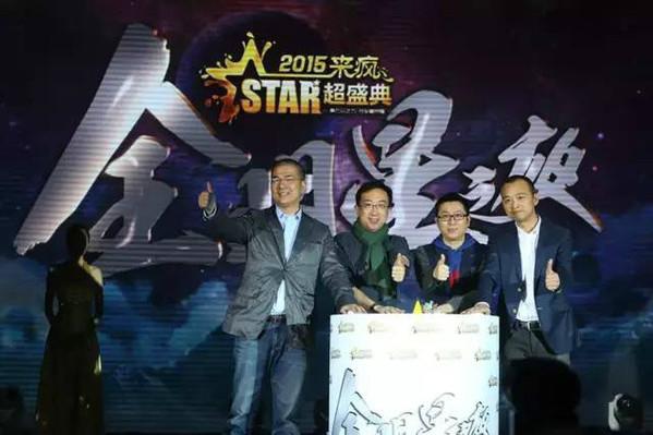 优酷土豆超速度布局互动娱乐 来疯携“超盛典”杀入行业第一阵营