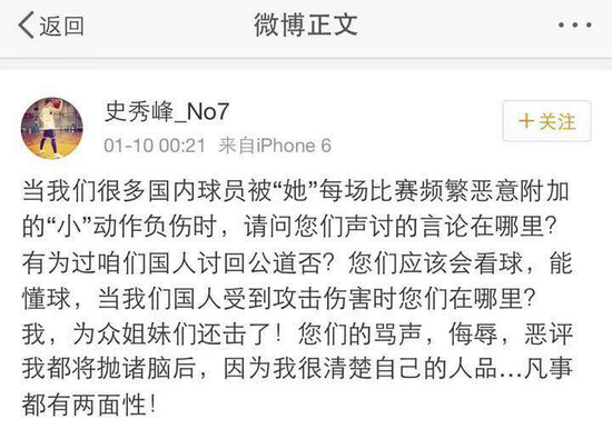 史秀峰:为打叶琳娜道歉 今后将引以为戒不会再犯