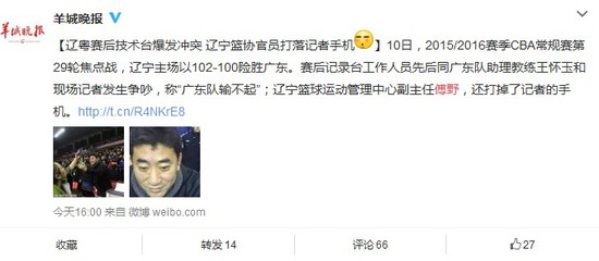 多名记者声讨辽宁肇事官员 篮协已收到动粗视频
