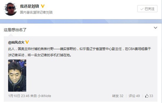 多名记者声讨辽宁肇事官员 篮协已收到动粗视频