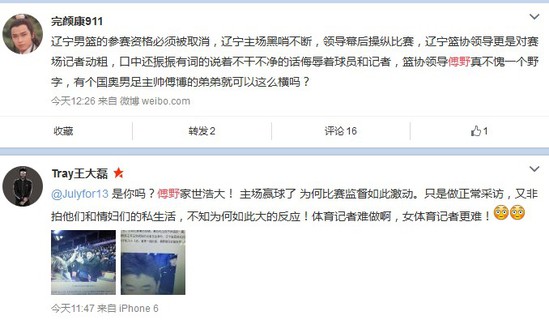 多名记者声讨辽宁肇事官员 篮协已收到动粗视频