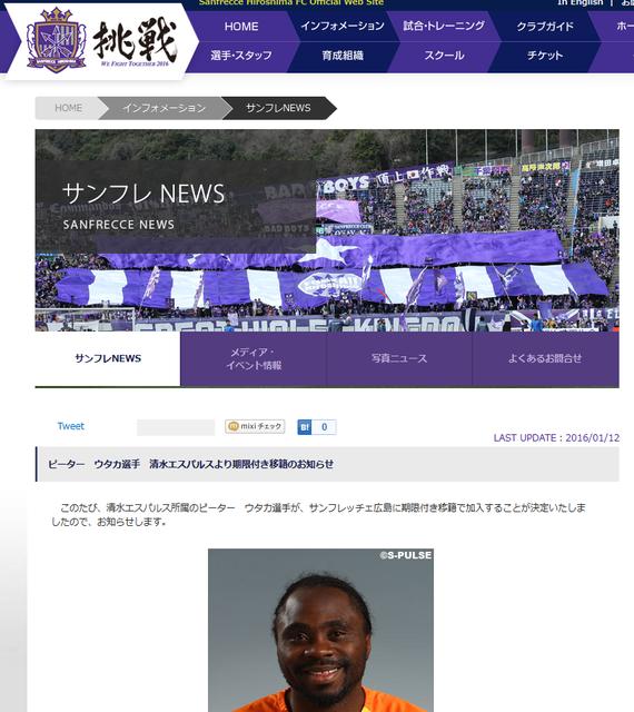 广岛三箭官方宣布乌塔卡加盟