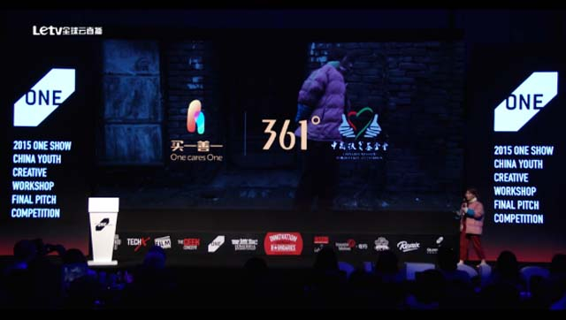 2015 ONE SHOW中华青年创新竞赛作品赏析