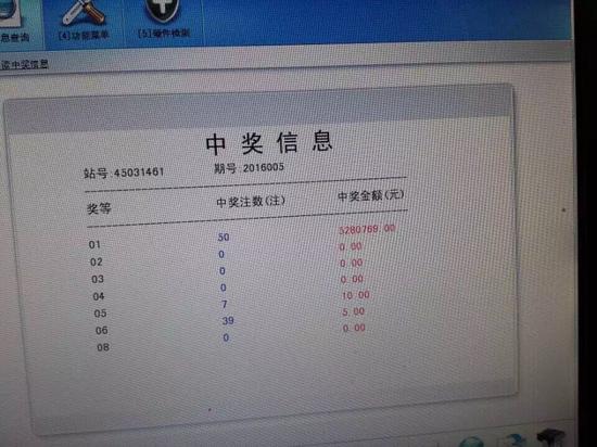 中奖彩站投注机截屏