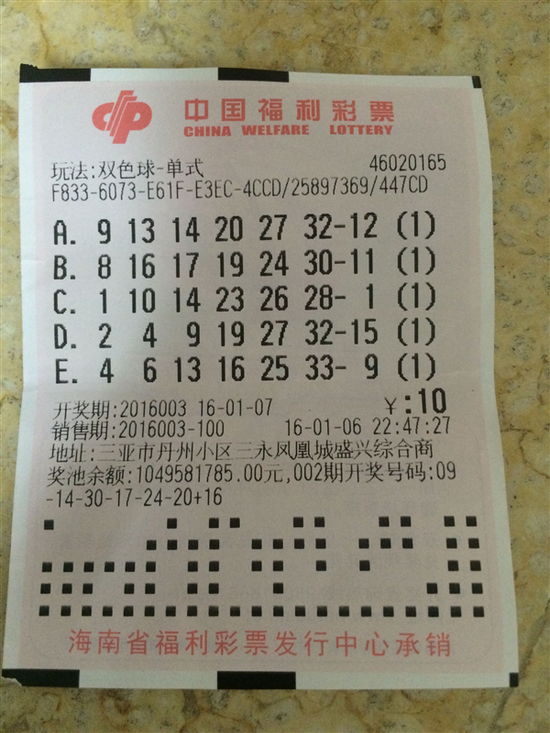 中奖彩票