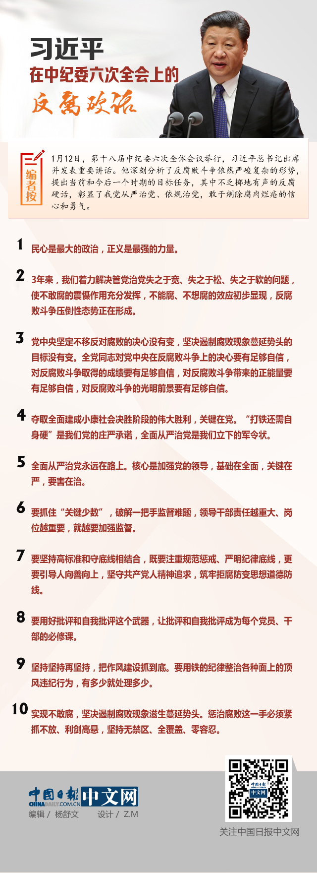 习近平在中纪委六次全会上的十大反腐硬话