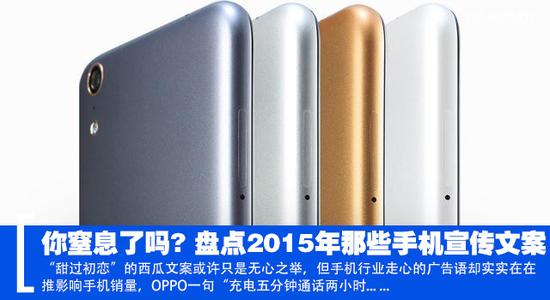 你窒息了吗? 盘点2015年那些手机宣传文案 