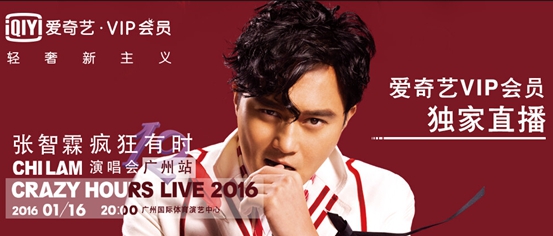 张智霖 疯狂有时 演唱会16日登陆爱奇艺VIP会