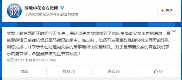 申花队社交网络主页截图